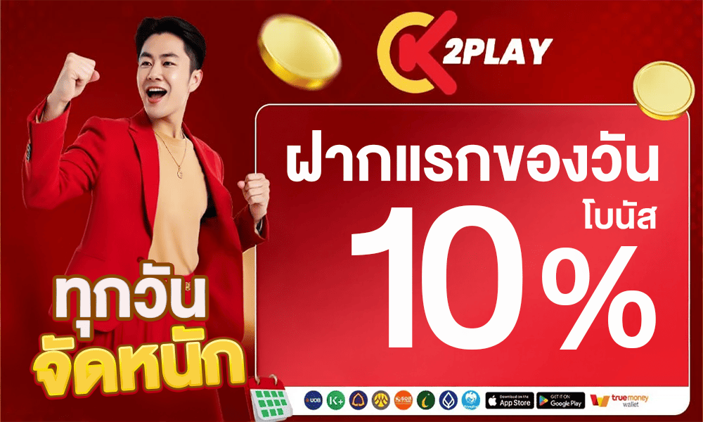 1000-600-K2PLAY-10-promotion