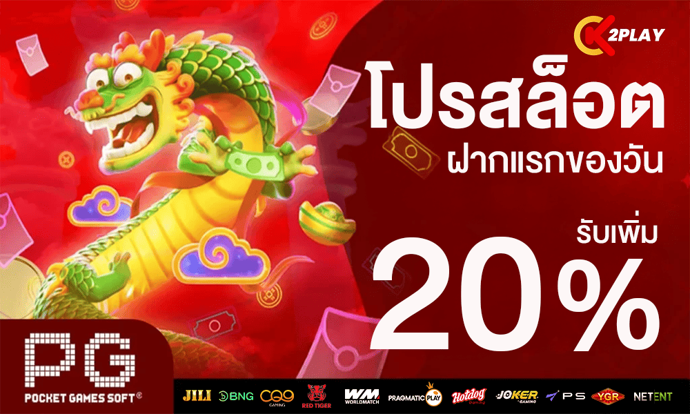 1000-600-K2PLAY-20-promotion